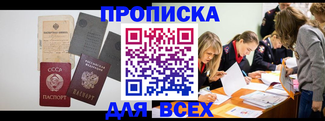 временная прописка в Шлиссельбурге